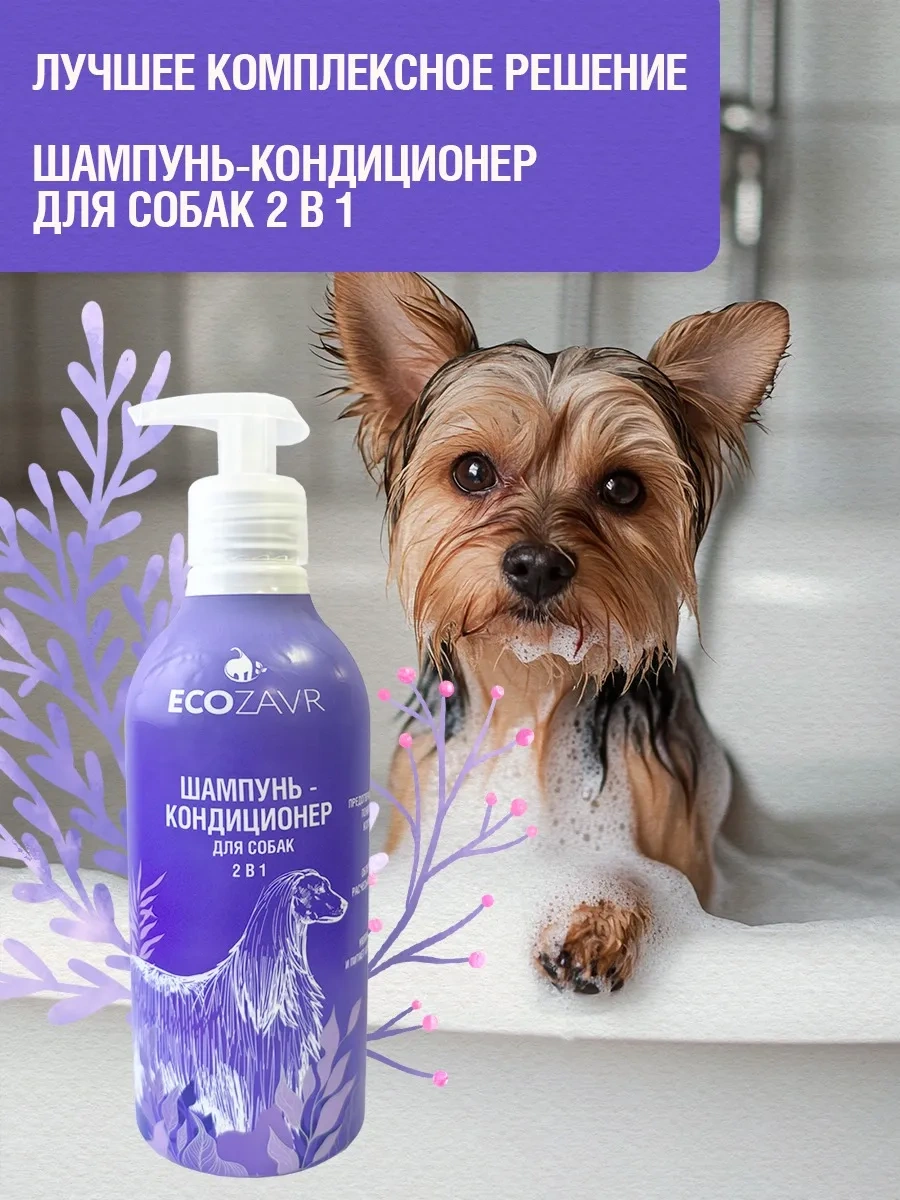 Ecozavr Köpekler İçin Şampuan-saç Kremi 400 Ml. 299516067