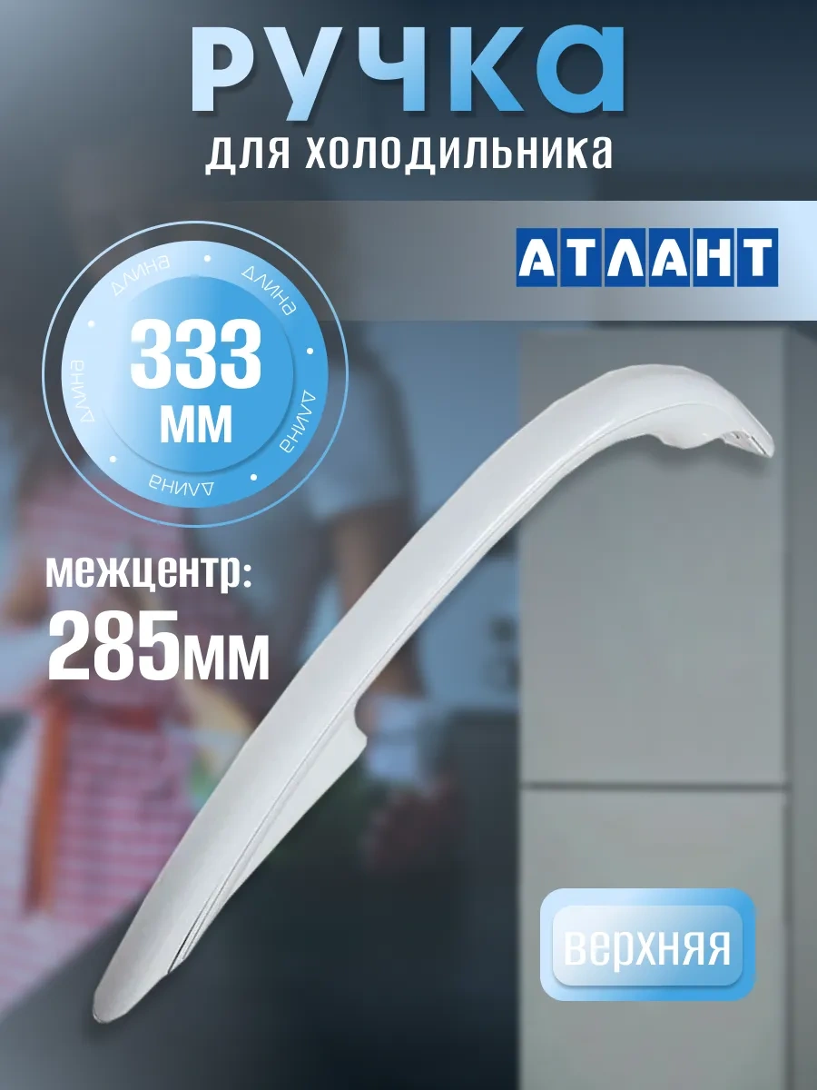 Atlant Atlant Buzdolabı Kolu 43844707