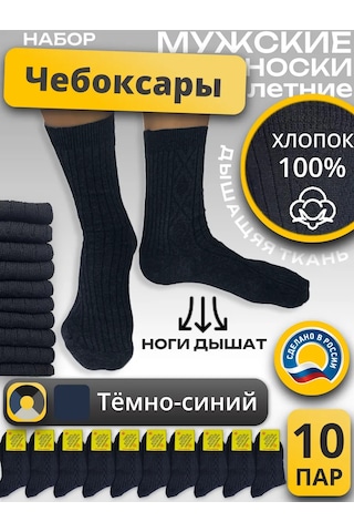 Ceboksary Çoraplar %100 Pamuk Koyu Mavi 10 Çift Original Yüksek Set 436109421 Mavi