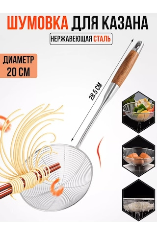 Hazdev Kazan Ve Fritöz İçin Metal Süzgeç Kevgir 145325676