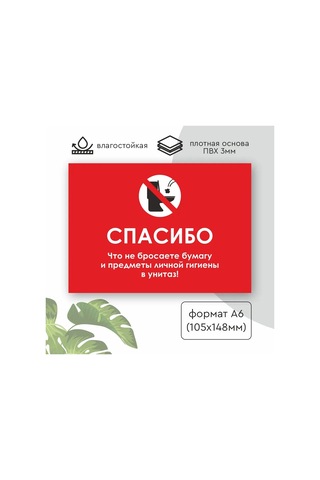 Zelenyj Perec Tuvalete Kağıt Atmayın A6 Tabelası 265318481 Kırmızı Üzümeküpe