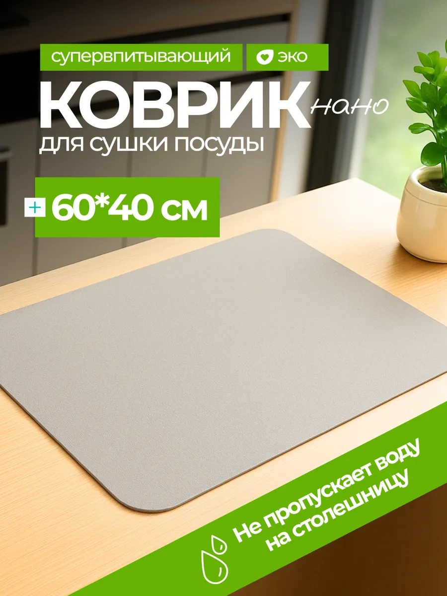 Av&home Mikrofiber Nano Bulaşık Kurutma Paspası 415216171 Bej