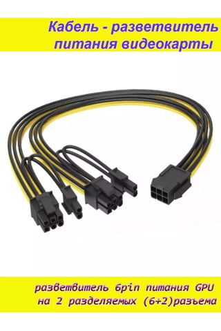 Vıdges Pcı-e 6pin-dual Pcı-e 6+2pin Adaptörü 97317703