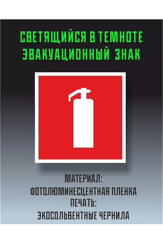 Zelenyj Perec F04 Fotolüminesan Yangın Güvenliği İşareti 226509007