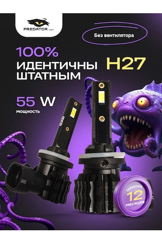 Predator Light H27 Led Fanızsız 55w Lambalar 394257886