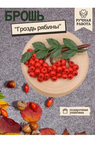 Clayfairy Sonbahar Üvez Salkımı Broşu 259734744 Yeşil