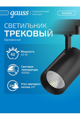 Gauss Tavan Raylı Aydınlatma 42w 4000k Siyah Led 260823134 Siyah