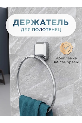 Lemer Banyo İçin Paspas Halkası Askısı 279862629 Krom