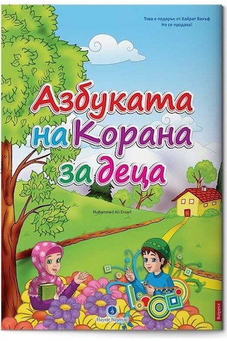 Bulgarca Kur'an Elifbası (Orta Boy)