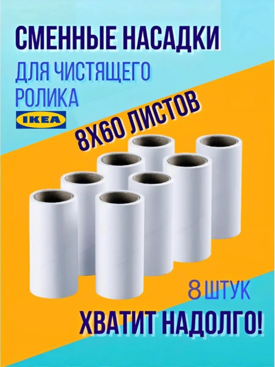 Ikea Ikea Rulosu İçin Değiştirilebilir Bloklar, 8 Parça Set 156161244 Sütlü