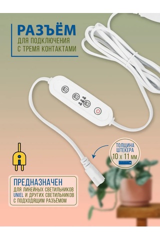 Uniel Triple Prizli 150w 2 Metre Fitolamba Zamanlayıcı. 239053013