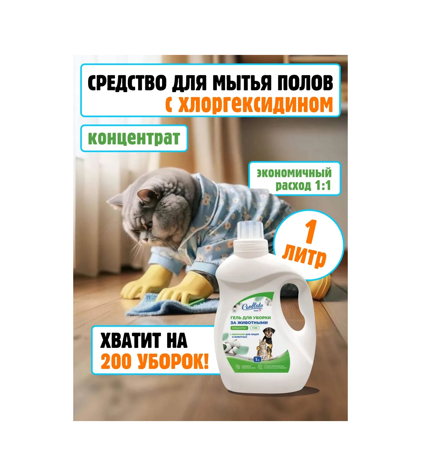 Conflate Klorheksidinli Hayvan Koku Nötralize Edici Temizlik Ürünü 1l 197035672