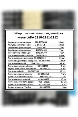 Avto İ Dom Oto Klipsleri Seti Vaz 2110 151933650