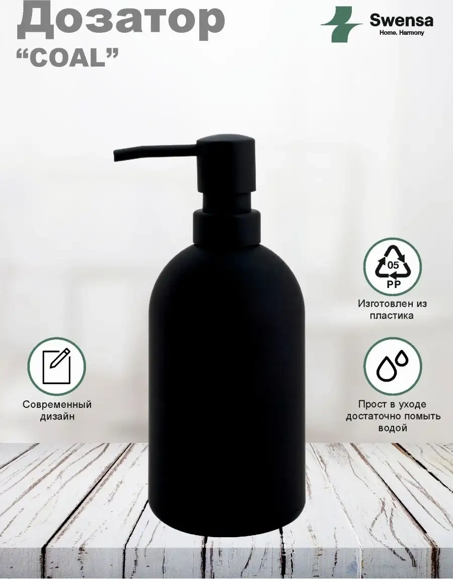 Swensa Siyah Sıvı Sabunluk 150305584 Siyah