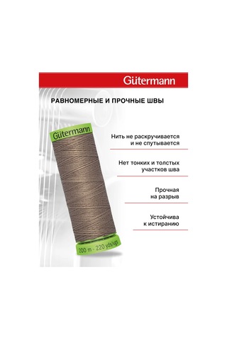 Gutermann Nazik Ve İnce Kumaşlar İçin Dikiş İplikleri 200 M 153939488