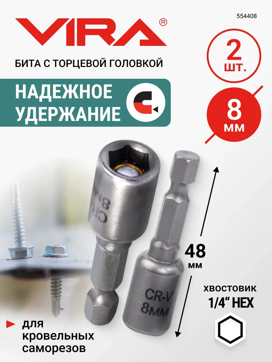 Vıra 8 Mm Çatı Vidaları İçin Bit, 2 Adet. 356576386