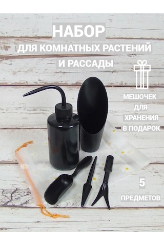 Leo & Fil Ev Bitkileri Ve Fideler İçin Bakım Seti 342321873