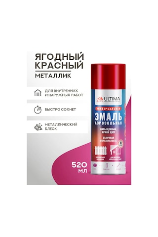 Ultima. Aerosol Sprey Kutu İçinde Çilek Kırmızı, Metalik 227197973