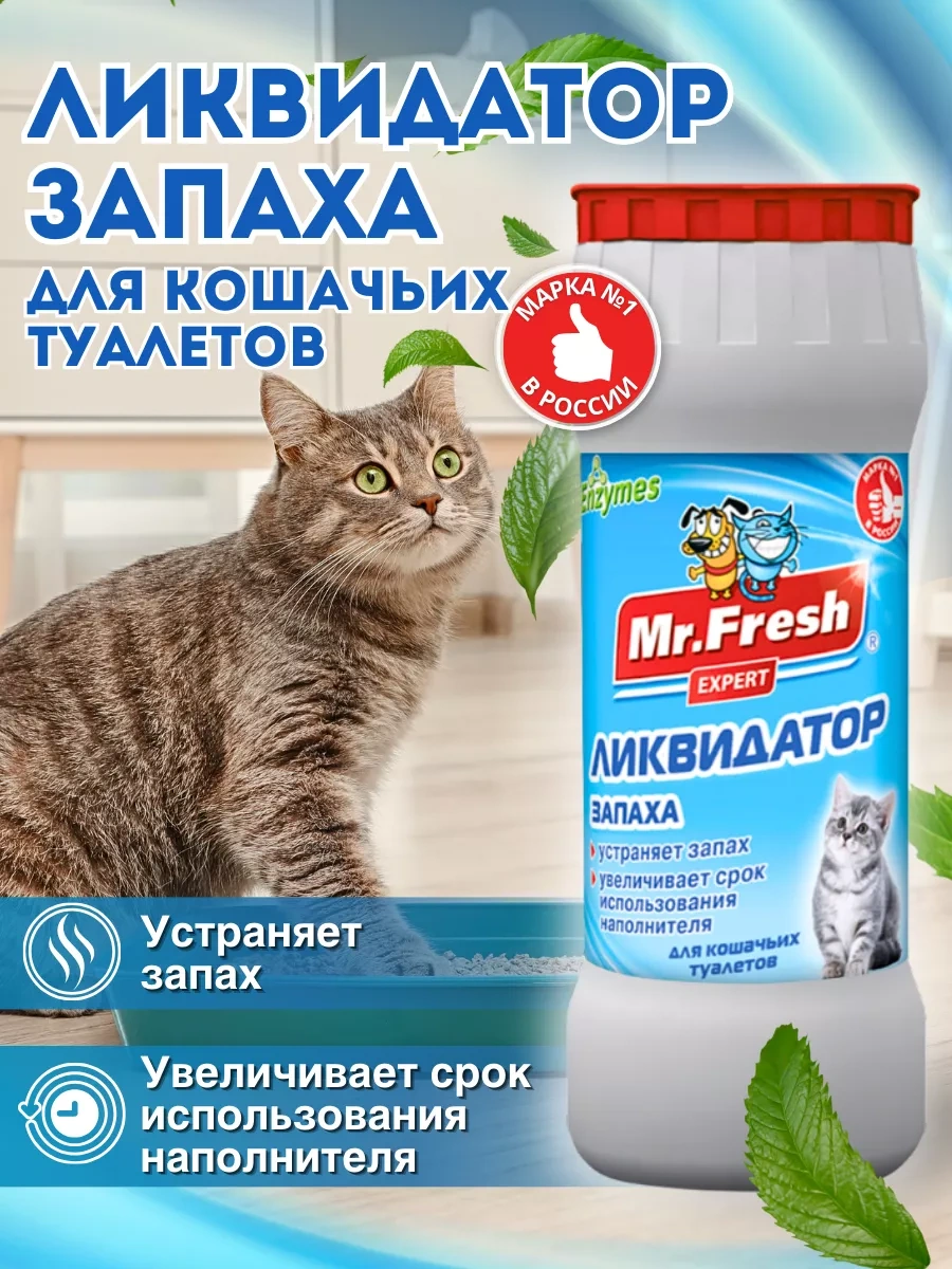 Mr.fresh Mr. Fresh 500g Kedi Tuvaleti Koku Giderici 147611984