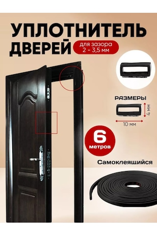 Byn Kendinden Yapışkanlı Kapı Contası 10x4mm, 6m 216818313 6