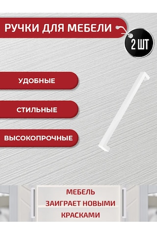 Artena Mobilya Kolları Beyaz 224 Mm 2 Adet Bağlantı Elemanlarıyla 265767082 Beyaz