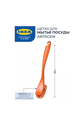 Ikea Antagen Ikea Bulaşık Fırçası 174620572