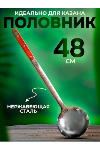 Uz - Kazan Çaydanlık İçin Paslanmaz Çelik Kepçe 48 Cm 160347944