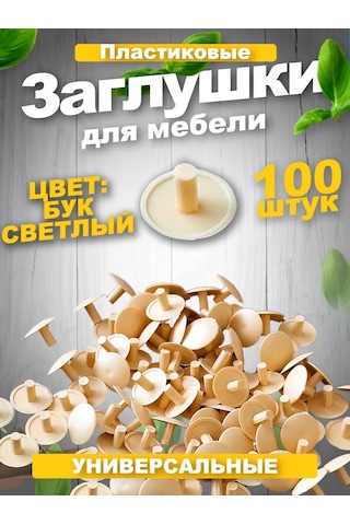 Vse Dla Vas Mobilya İçin 12mm Avrupa Vidası Plastik Kapaklar 211018550 Buğday