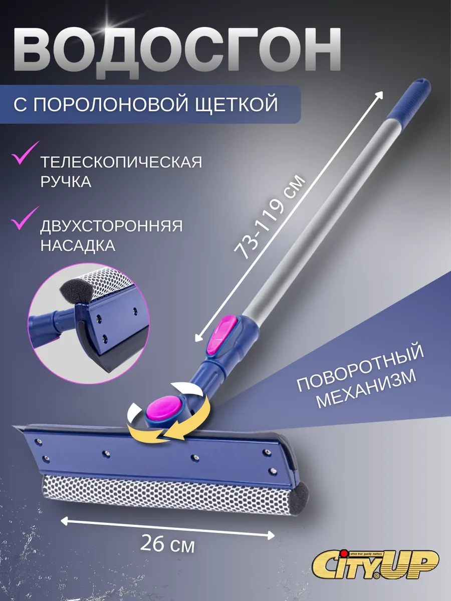 Cityup Shop 73 - 119 Cm Su Oluklu Teleskopik Pencere Fırçası 240394814