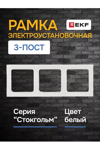 Ekf Stokholm 3'lü Beyaz Priz Ve Anahtar Kapağı 252806729