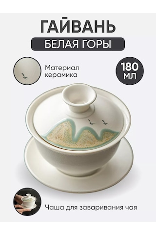 Peace Tea Çay Demliği Gaiwan 180741792 Beyaz