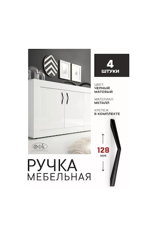 Ofk Mobilya Kulpları 128 Mm Metal 4 Adet 211298485 Siyah Mat