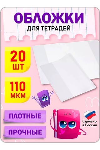 Magburg Defter Ve Günlük Kapakları, 110 Mikron, 20 Parça Set 224901073 Beyaz