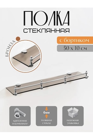 Dekoland 50 Cm Cam Duvar Rafı 317763049 Bronz Rengi