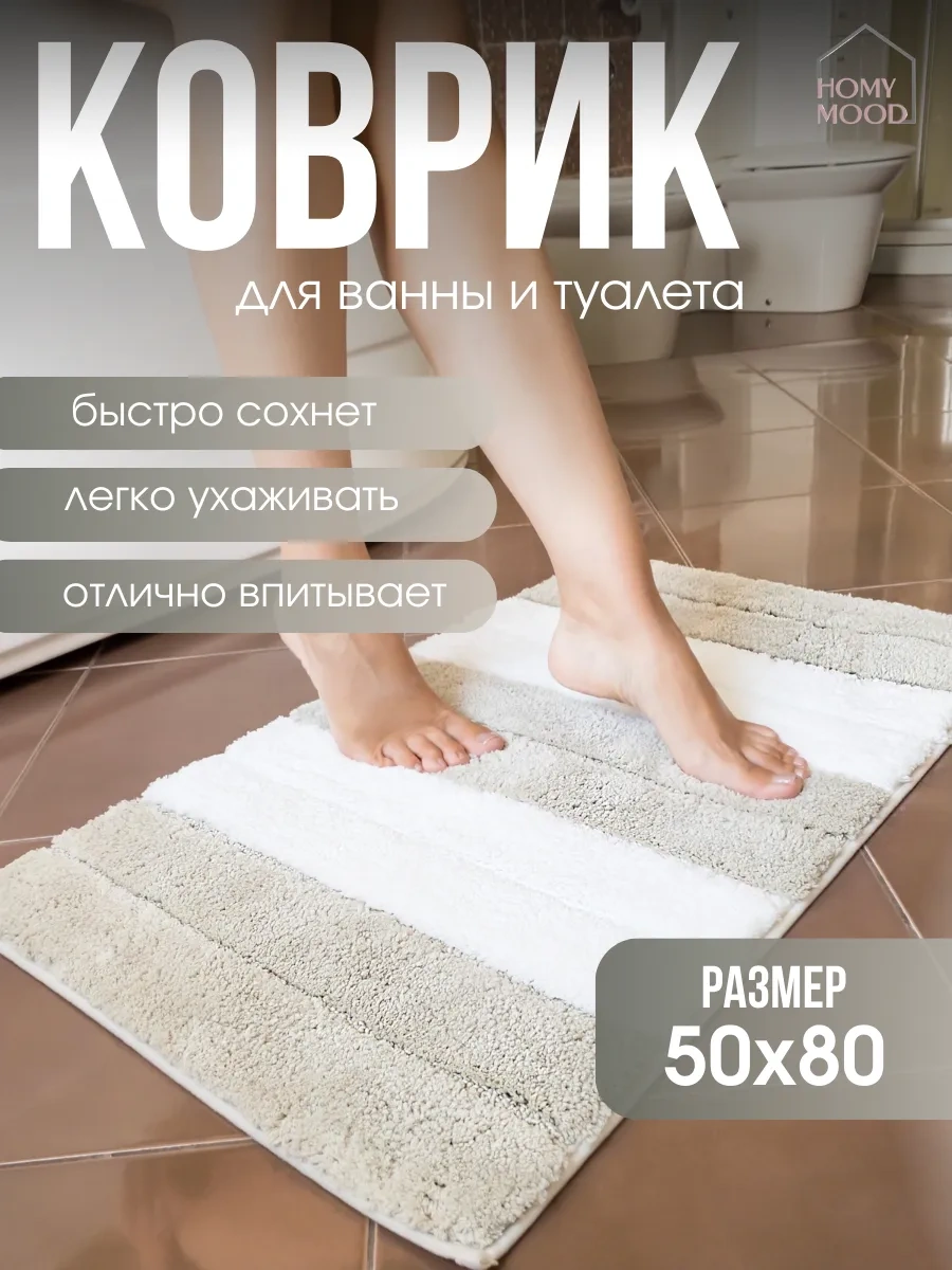 Homy Mood Banyo Ve Tuvalet Paspası 50x80 Cm 37009881 Beyaz