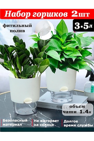 Saburg Fitilli Sulama Sistemine Sahip Saksı Seti 2 Adet 3,5l Otomatik Sulam 373552777