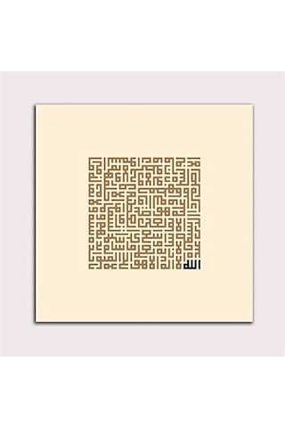 2645 Sanat Kufi Hat İle Ayet-el Kürsi Yazılı Tablo-70 X 70 Cm