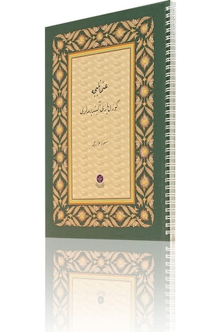 Osmanlıca Güzel Yazı Alıştırmaları-1929