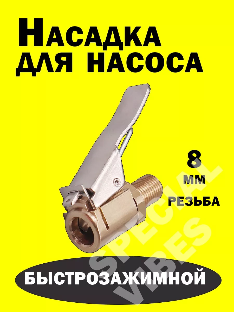 Specıal Vıbes Araç Pompası İçin Hızlı Çıkarılabilir Uç 236059843