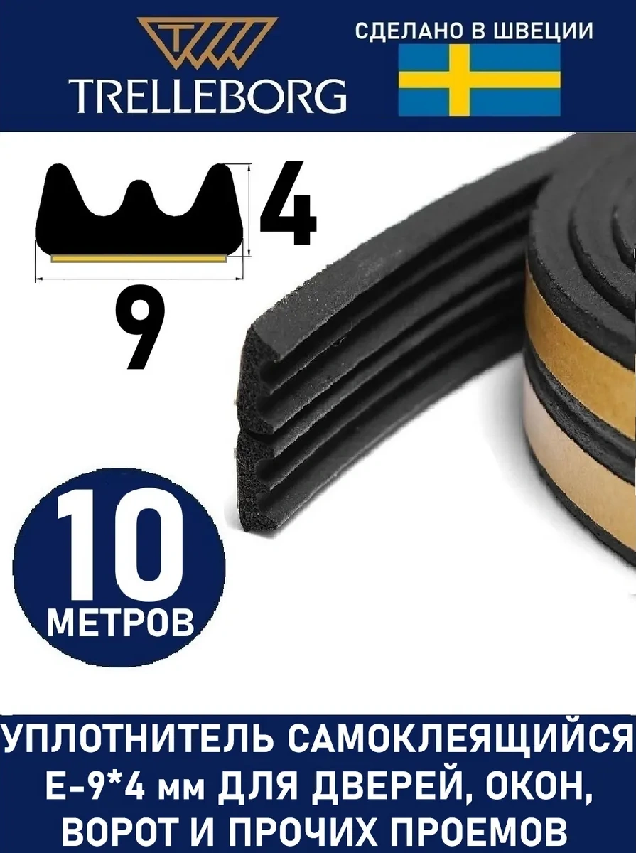 Trelleborg Kendinden Yapışkanlı Kapı Ve Pencere Contası E Tipi 44621434 10