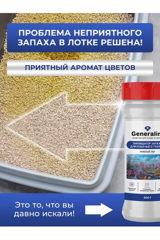 Generalim Kedi Tuvaleti İçin Aroma Katyok 435944707