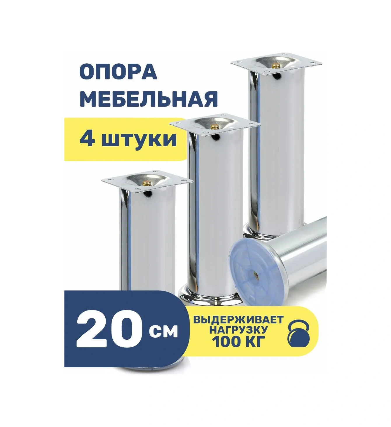 Roffa Mobilya Ayakları Metal 20 Cm Destek Mutfak 4 Adet 237332415 Krom