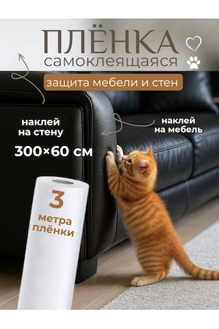 Shurochka Mobilya Ve Duvar Kağıdı İçin Kedi Koruyucu Çizilmeye Dayanıklı Koruyucu Film 416205278