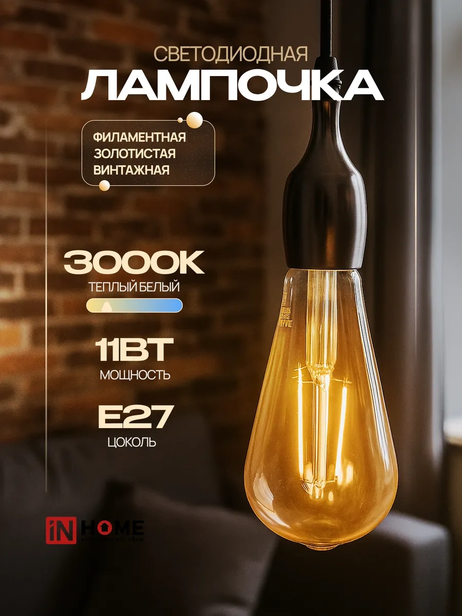 In Home Adaptörlü Ampul Led Filament Vintage E27 3000k 444727562