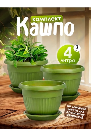 5plast 4 Litre, Tepsili 3'lü Saksı S 341699167