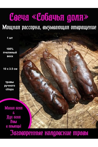 Magia Ogna Rassorka Köpek Payı Mumu 243794992 Kahverengi