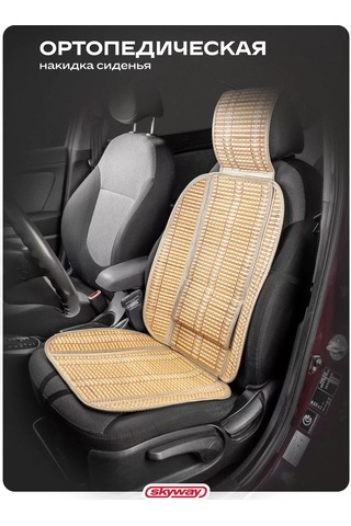 Skyway Bej Renkli Araba Koltuğu Örtüsü 169057908