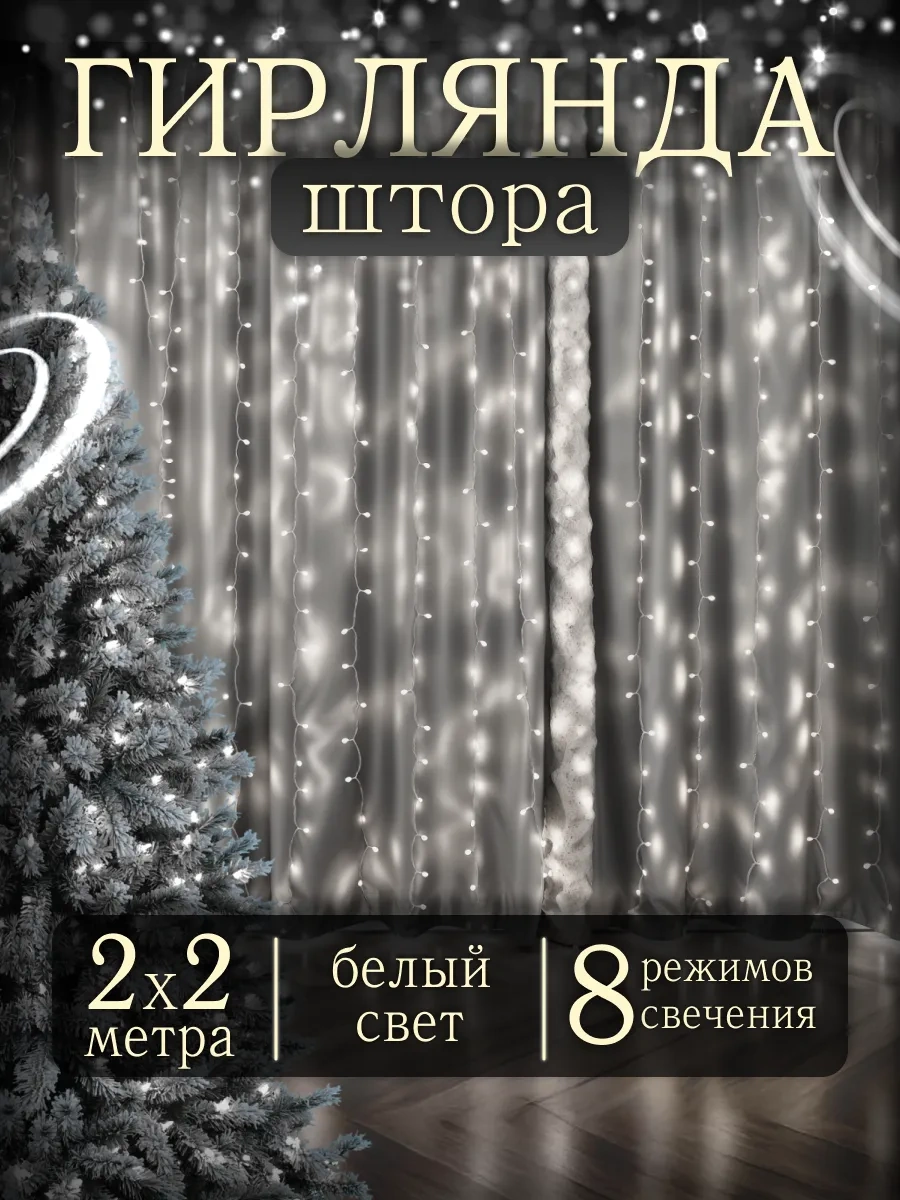 D-light Yılbaşı İçin Pencereye 2x2 Duy Kumaş Seti 173451870 Soğuk Beyaz