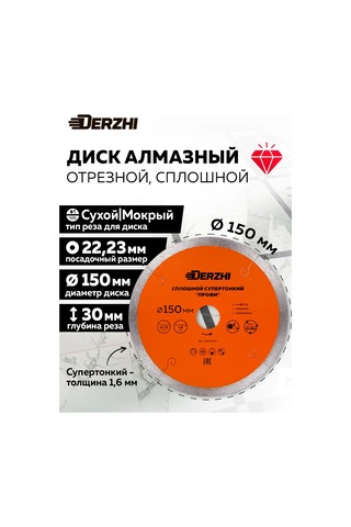 Derzhı Super İnce Tam Süper İnce Elmas Disk 150 22,23 1,6mm 266093514