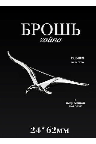 Especailly For You Broş Kuğu 463775575 Gri